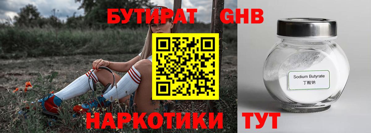 БУТИРАТ 99% Нерюнгри