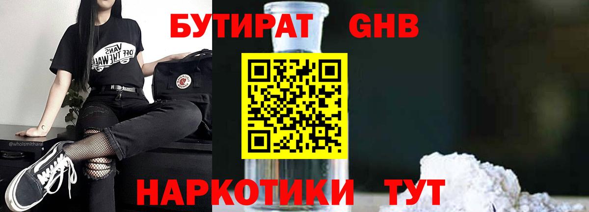 Нерюнгри  БУТИРАТ Butirat  БУТИРАТ  Вход с VPN 