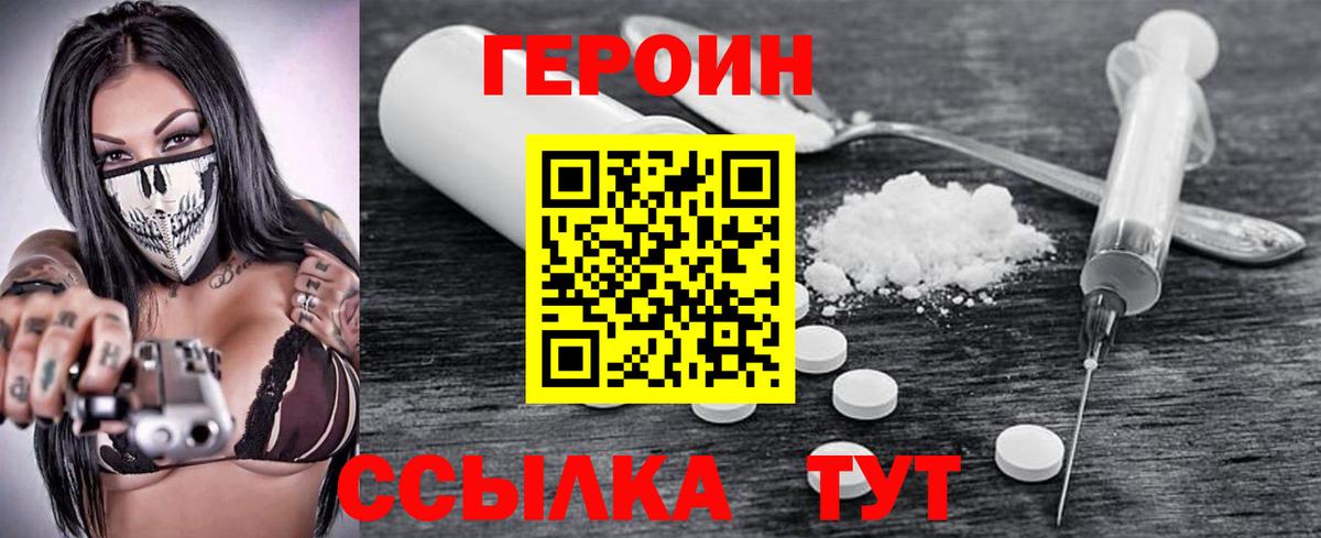 ГЕРОИН хмурый Нерюнгри