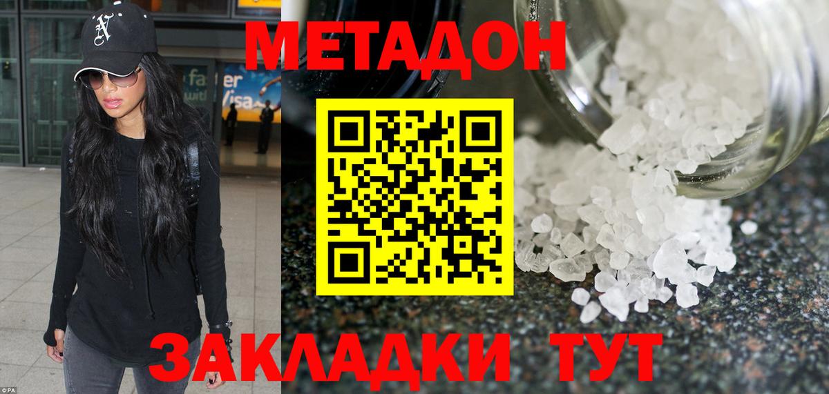 Нерюнгри  МЕТАДОН белоснежный  Вход с VPN 