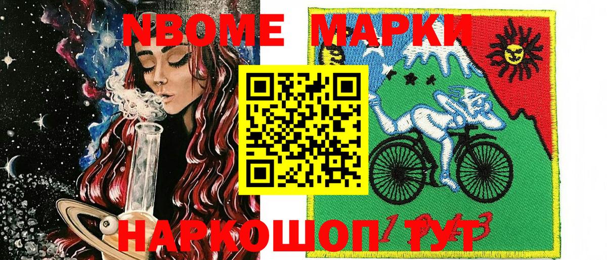 Марки N-bome  Вход с VPN  Нерюнгри  Наркотические марки 1,5мг 